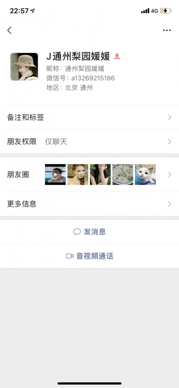 通州梨园媛媛大骗子